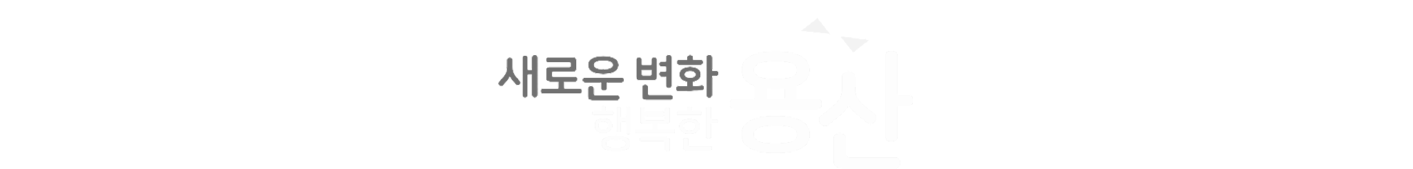 용산구